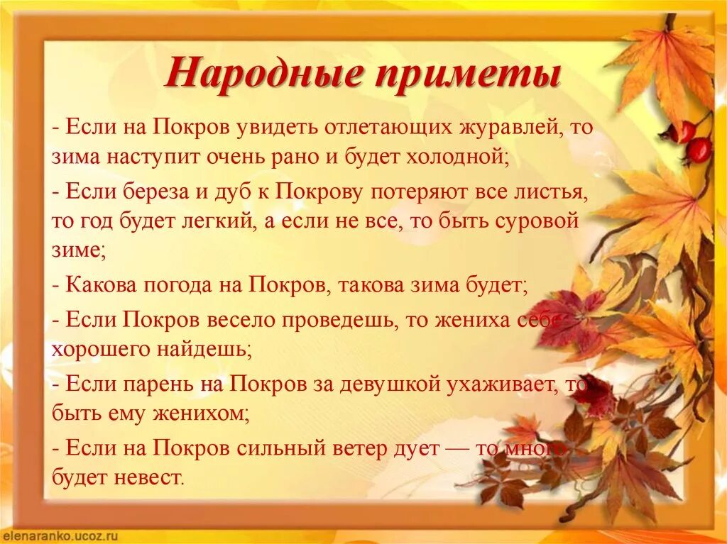 Народные поговорки праздника покрова богородицы. Сказка про осень. Презентация образец. Образ для презентации. Детская сказка про осень.