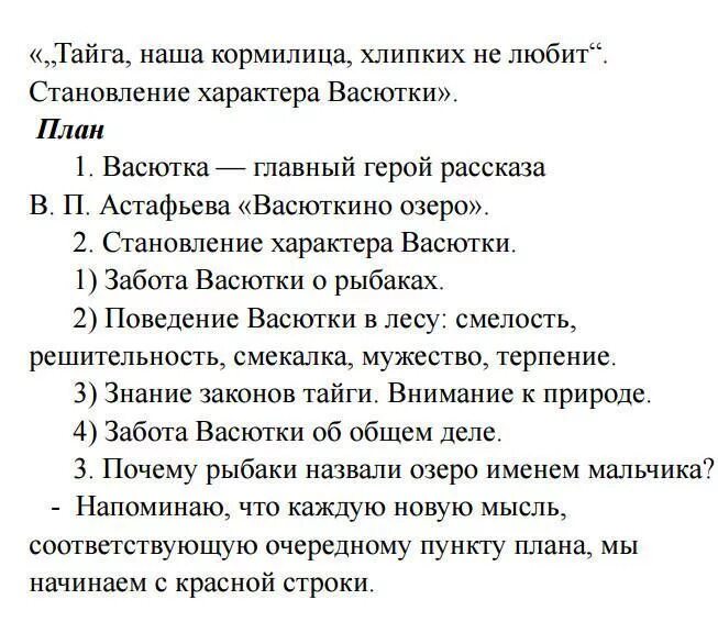 Сочинение по рассказу Васюткино озеро. Сочинение по Васюткино озеро. План сочинения по рассказу Васюткино озеро. Тема сочинения Васют ино озеро. План по васюткиному озеру 5