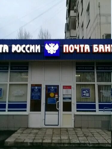 Почта химкинский бульвар график работы Фотографии ПОЧТА ХИМКИ МОСКОВСКАЯ 18