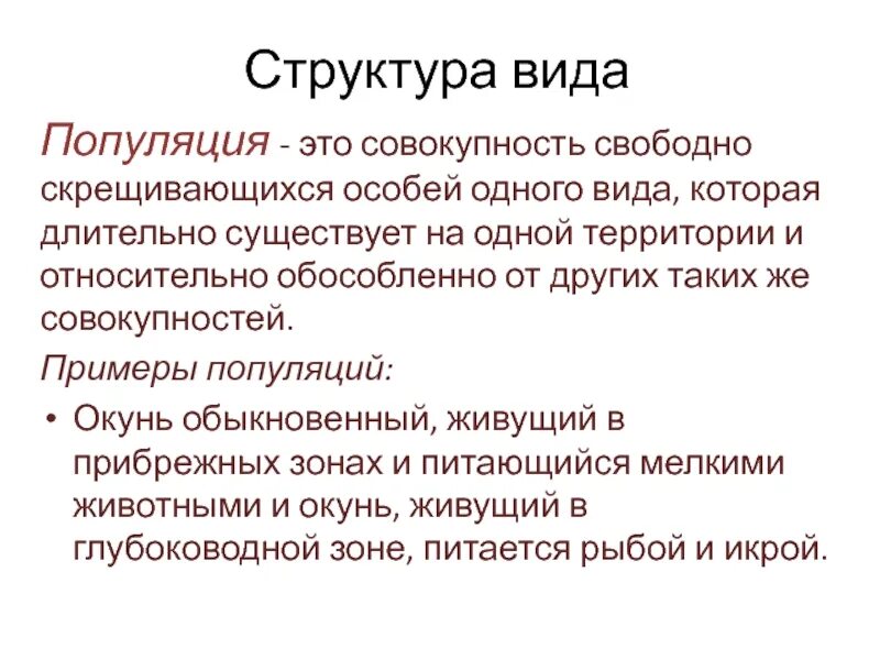 Популяция способна к. Популяция примеры. Виды популяций. Вид и популяция примеры.