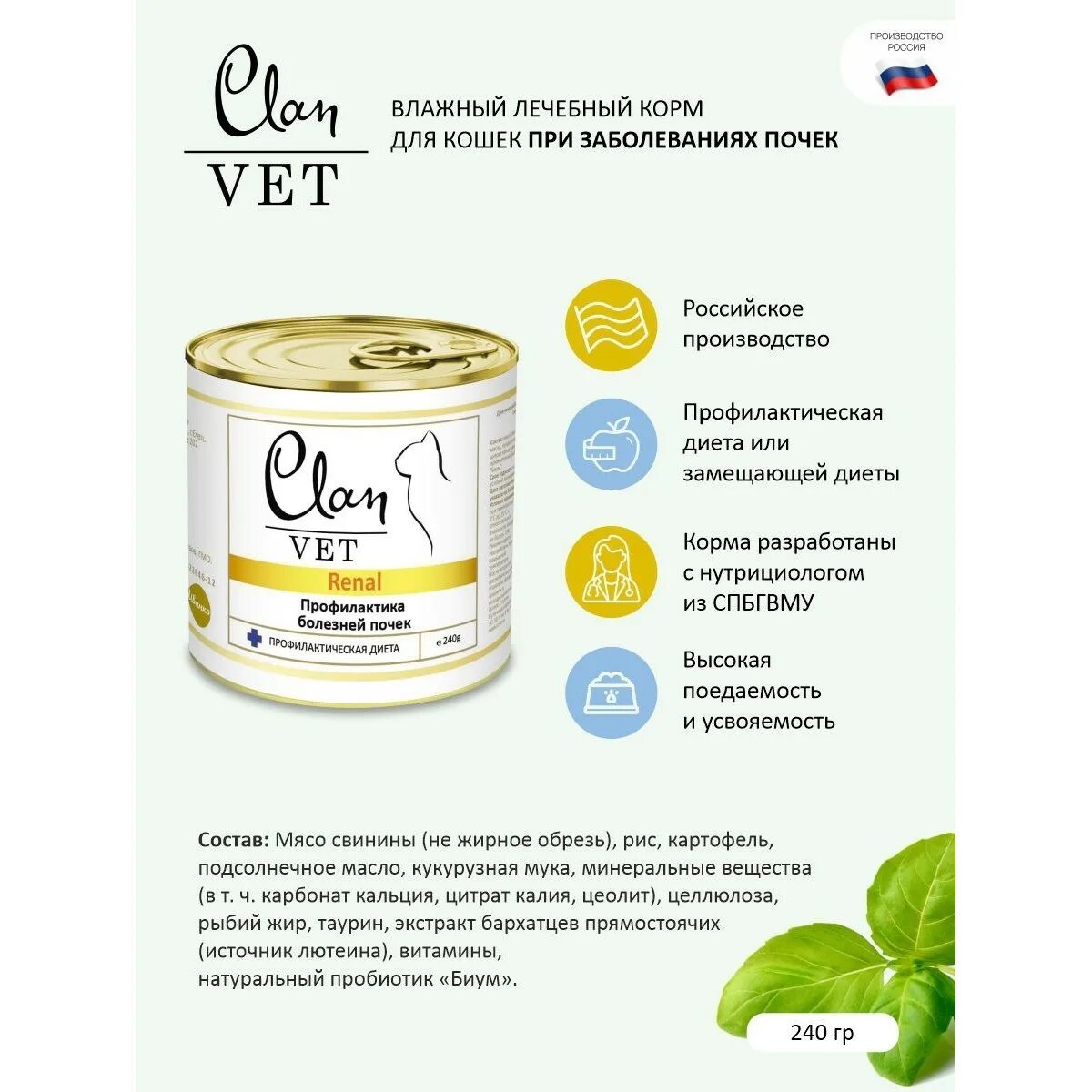 Кошачий корм clan vet. Clan vet - консервы renal;. Корм clan vet. Низкокалорийные консервы. Clan vet recovery.