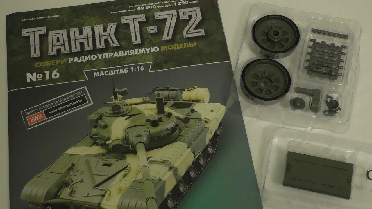 Танк т72 ДЕАГОСТИНИ. Т-72 ДЕАГОСТИНИ. Модель т-72, DEAGOSTINI.. Модель т-72, DEAGOSTINI, 1/72.. Видео сборка без