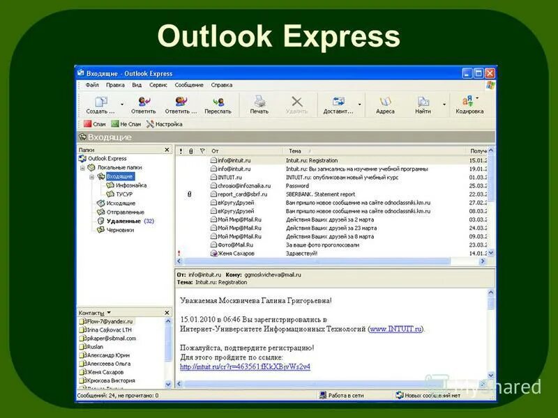 Outlook Express. Программа Outlook. Почтовая программа Outlook. Программа аутлук экспресс.