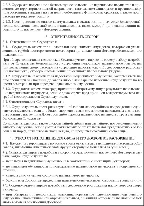 Государственная регистрация договора безвозмездного пользования