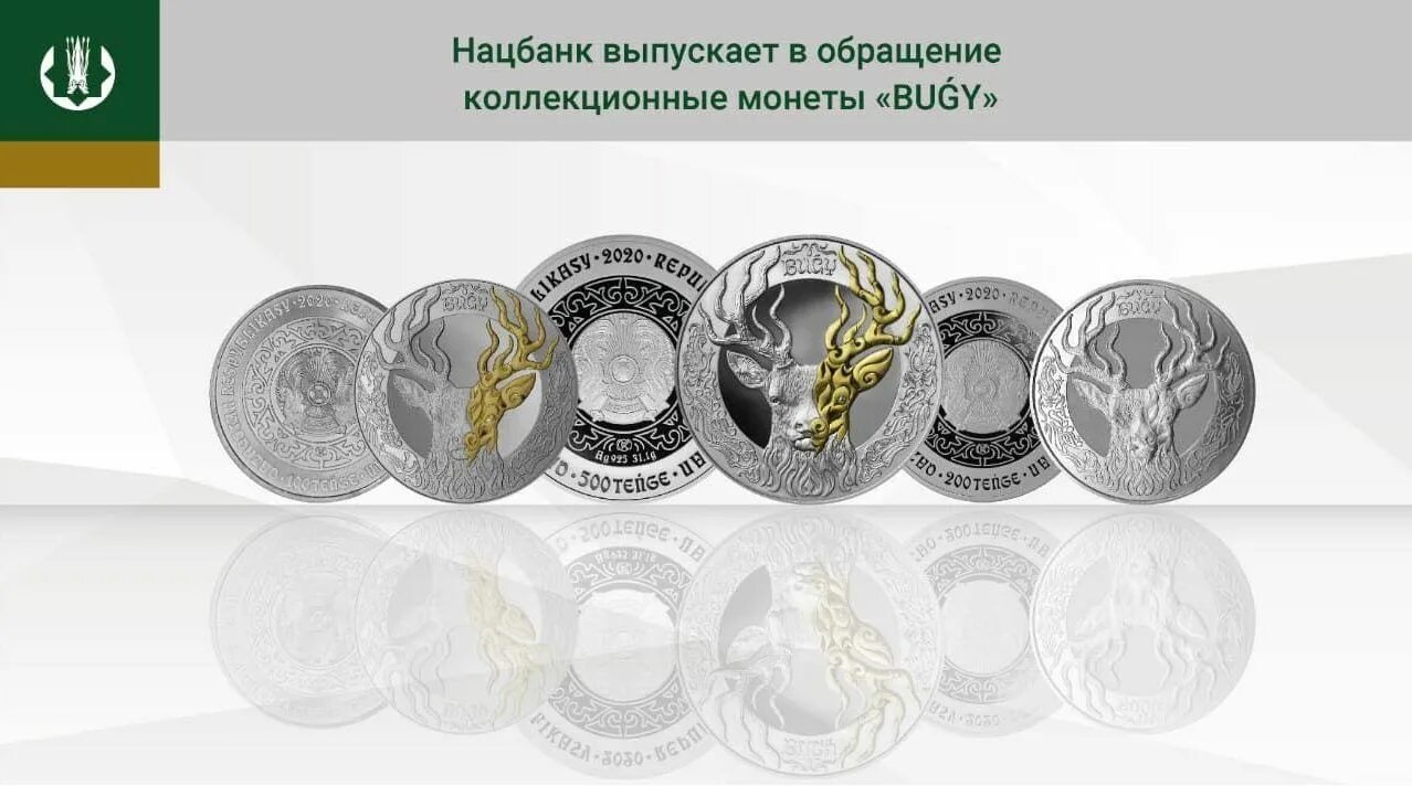 Интернет магазин нацбанка. Интернет магазин нацбанка. Национальный банк казахстана документ. Интернет магазин нацбанка. Монета 500 тг.