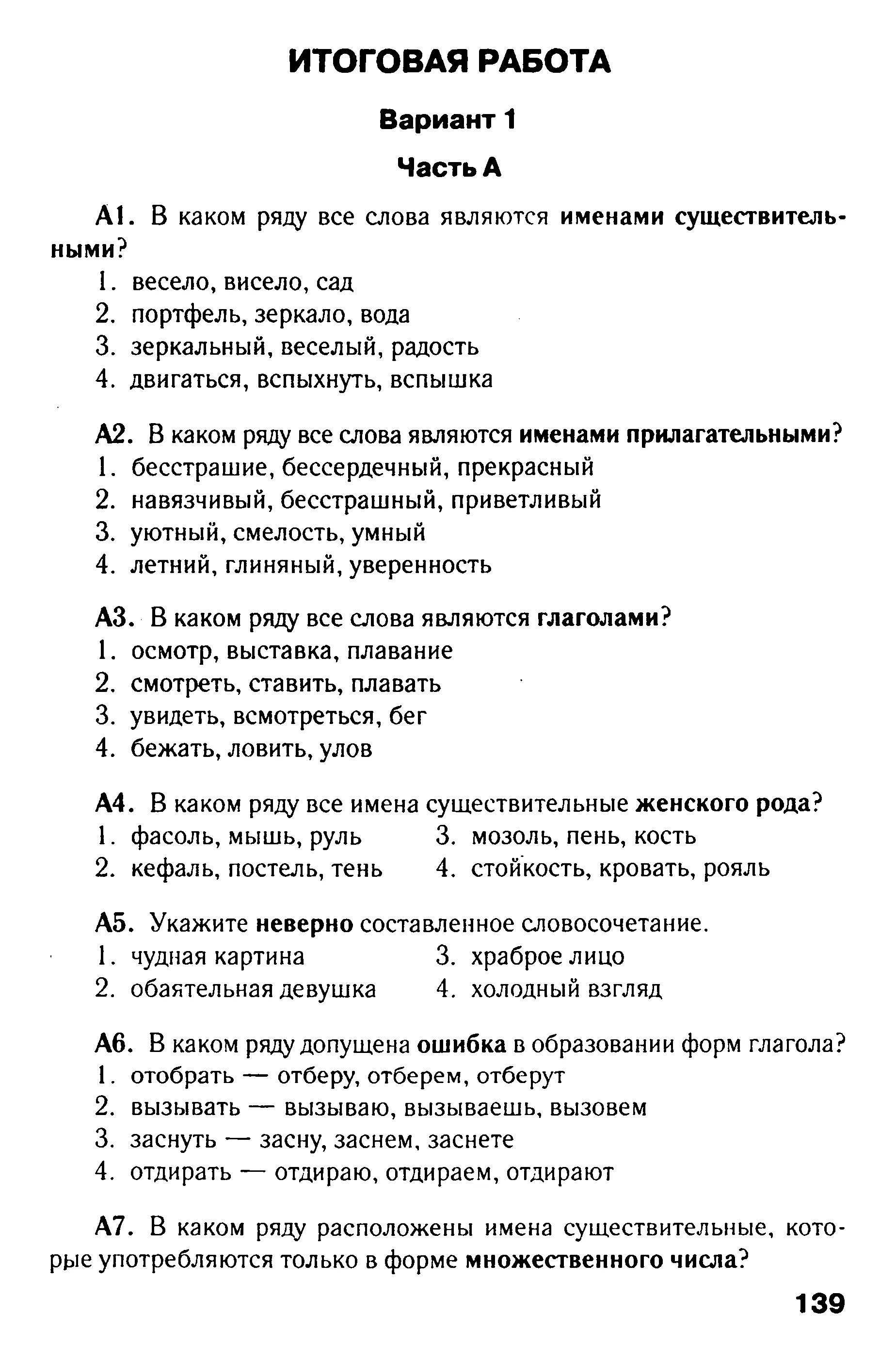 Контрольный тест по русскому языку. Тест по русскому языку 5 класс. Тесто по русскому языку 5 класс. Тест по русскому языку класс.