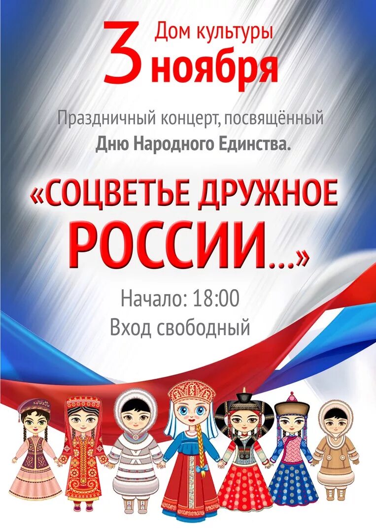 3 Ноября праздник. Праздники в ноябре 3 ноября. Какой праздник празднуется 3 ноября. Какой сегодня праздник 3 ноября. Слова 3 ноября