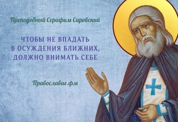 Цитаты серафимы