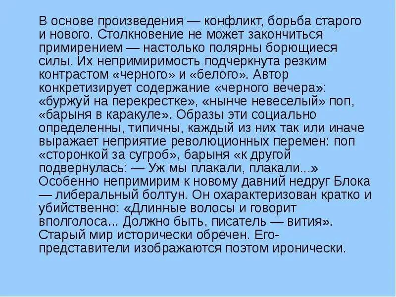 Конфликт в произведении. Основной конфликт поэмы 12. Конфликтная основа пьесы. Конфликт в поэме двенадцать. В основе произведения лежит конфликт