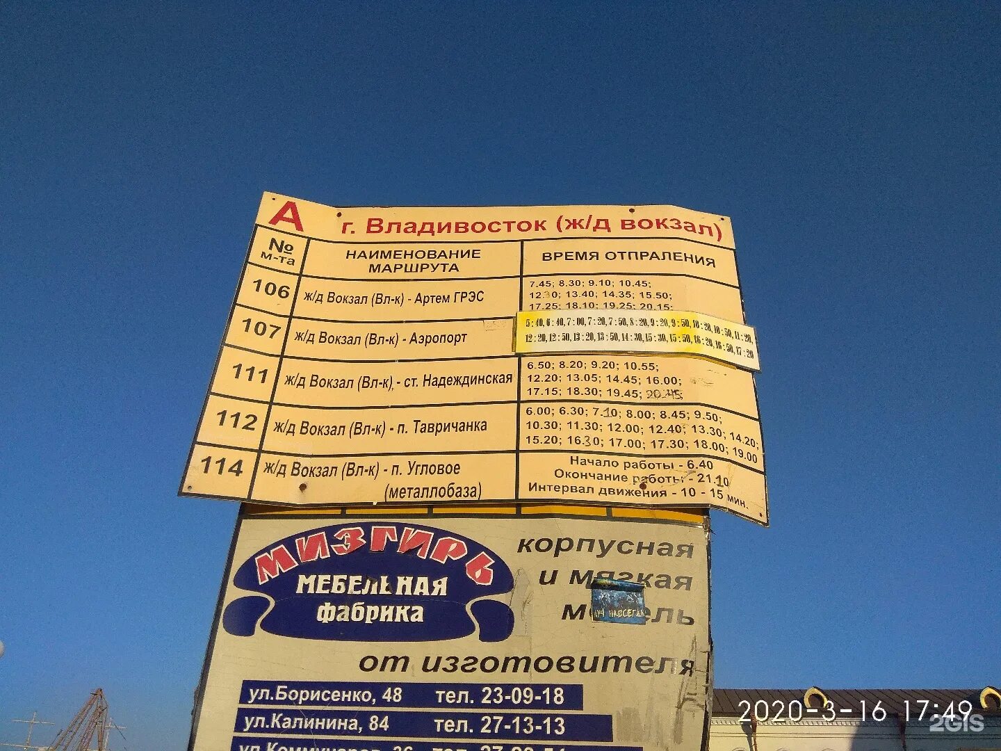 Бастайм автобусы владивосток. Расписание 106 автобуса владивосток. расписание автобуса 106 артем владивосток. расписание автобусов владивосток. 106 автобус владивосток артем грэс.
