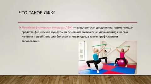 Лфк расшифровка