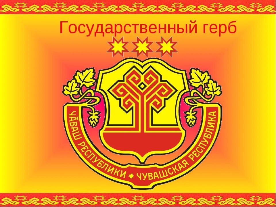 Герб чр