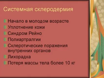 Склеродермия мкб