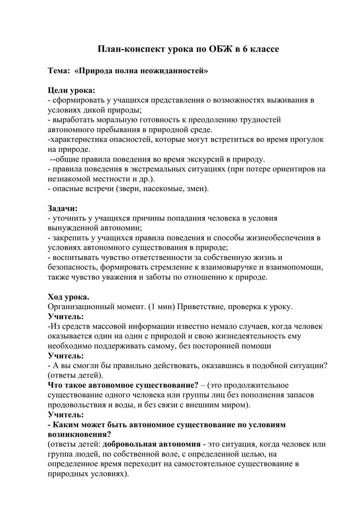 Неинфекционные заболевания обж 9 класс. Конспект урока обж. План обж. Воинская обязанность план егэ. Конспект урока по обж 9 класс.
