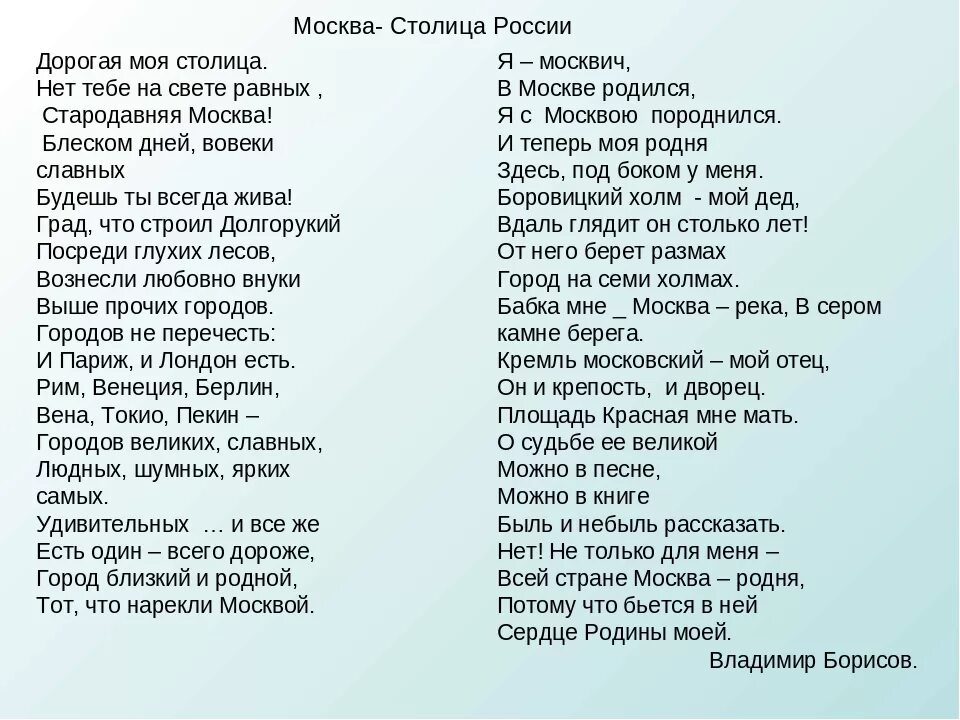 Россия стихи длинные. Стихотворение о Москве. Стихи о Москве для детей. Стих о Москву стих. Стихотворение о Москве для школьников.