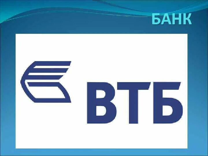 Втб публичное акционерное общество. Презентация ВТБ банк. ВТБ банк презентация о банке. Группа ВТБ логотип. АТБ банк презентация.