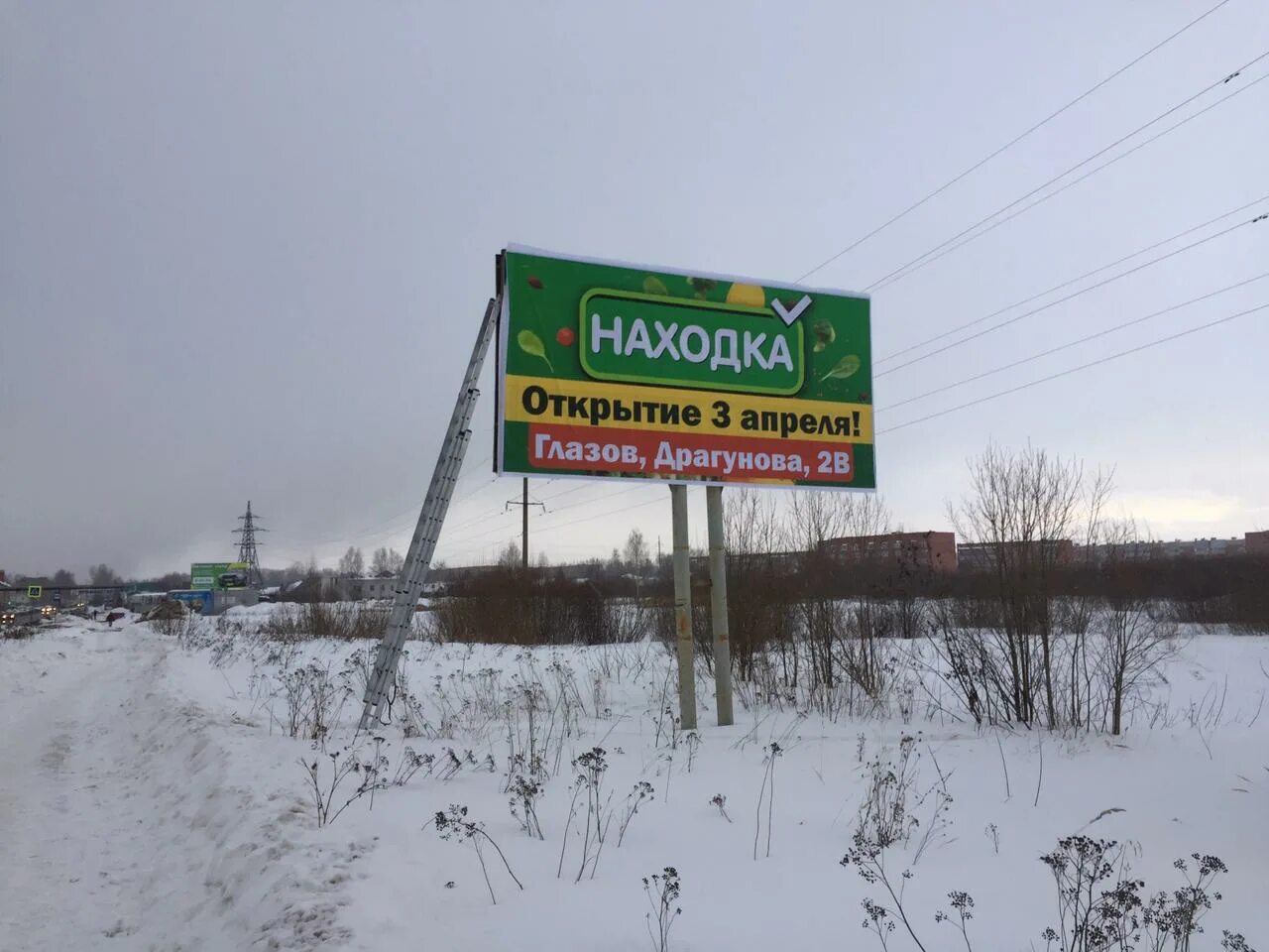 Находка альметьевск. Магазин находка Глазов. Находка магазин. Находка магазин открытие. Реклама магазина находка.