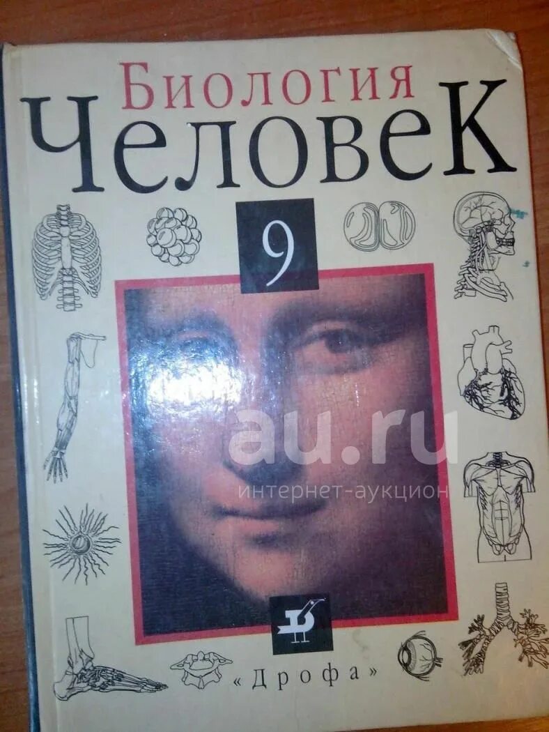 Как выглядит учебник биологии 9 класса ботаника Книги / журналы в Алматы