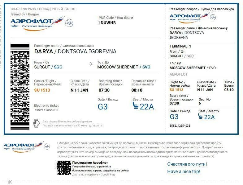 Как выглядит посадочный талон в электронном виде. Посадочный талон s7 Airlines. Как выглядит посадочный талон Аэрофлота. Как выглядит посадочный талон электронного билета.