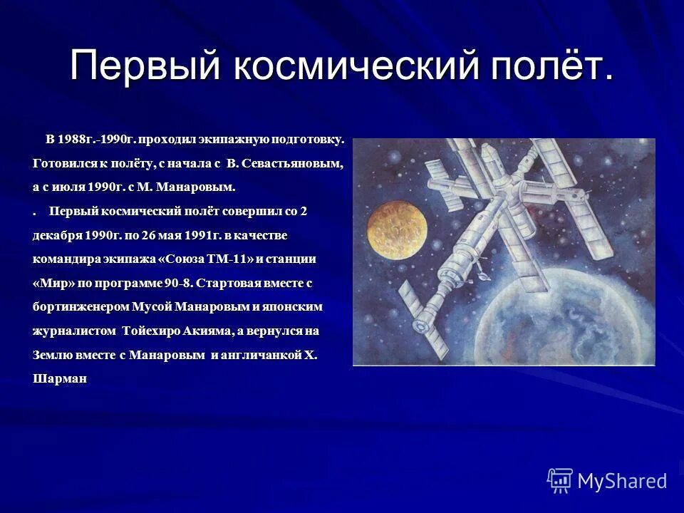 Первый межпланетный полет. Межпланетные перелеты астрономия. Межпланетные полёты сообщение. Межпланетные перелеты сообщение. Межпланетные полеты астрономия презентация.