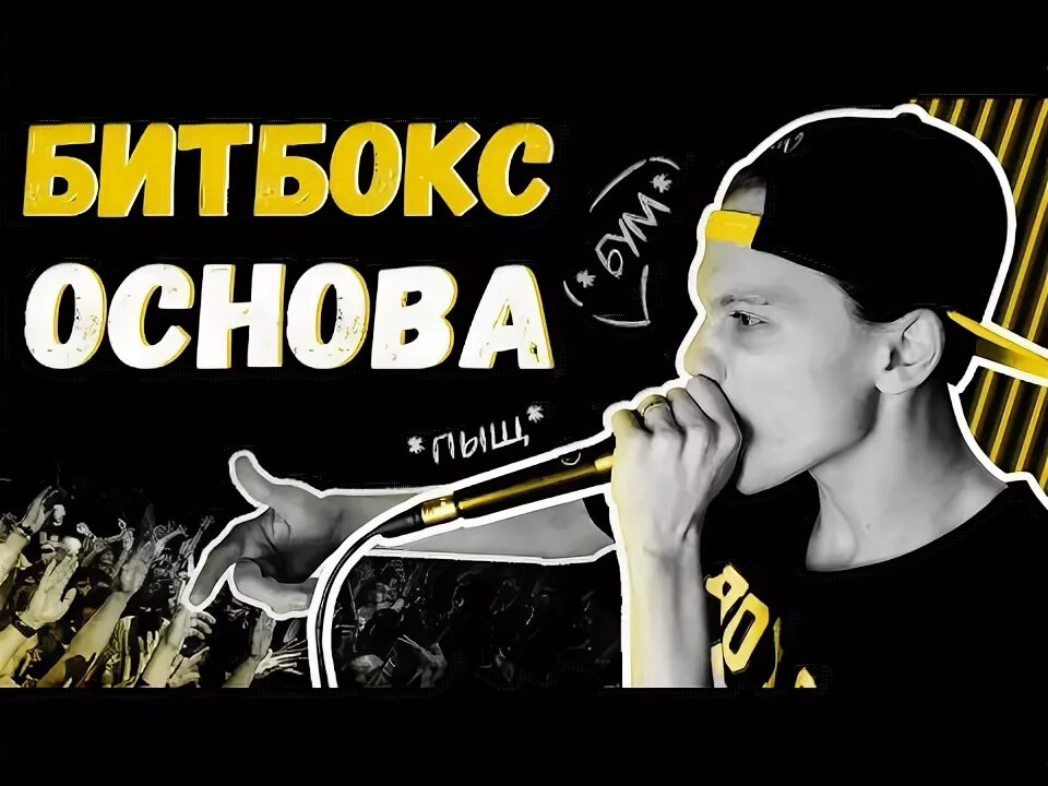 самый крутой битбокс. Berywam битбокс. битбокс уроки. профессиональный битбокс. известные битбоксеры.