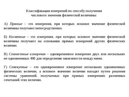 Тип измеряемой величины