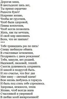 Юбилей стихи 65 маме