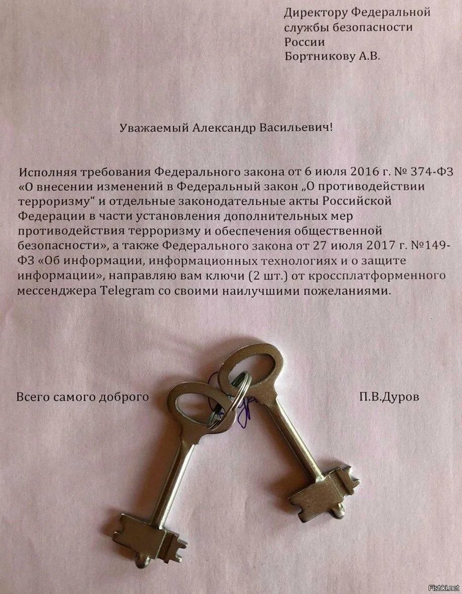 Ключ ответ решение. Дуров отдай ключи от телеграмма. Ключи телеграмма от Дурова.