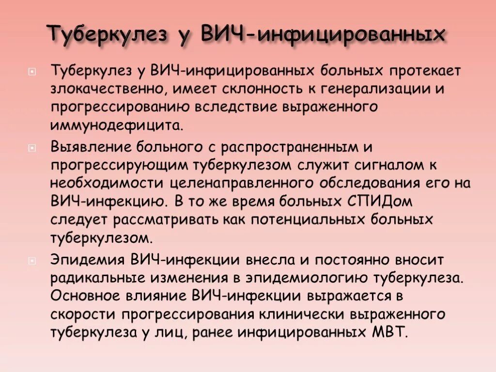 Вич инфекции гепатиты туберкулез