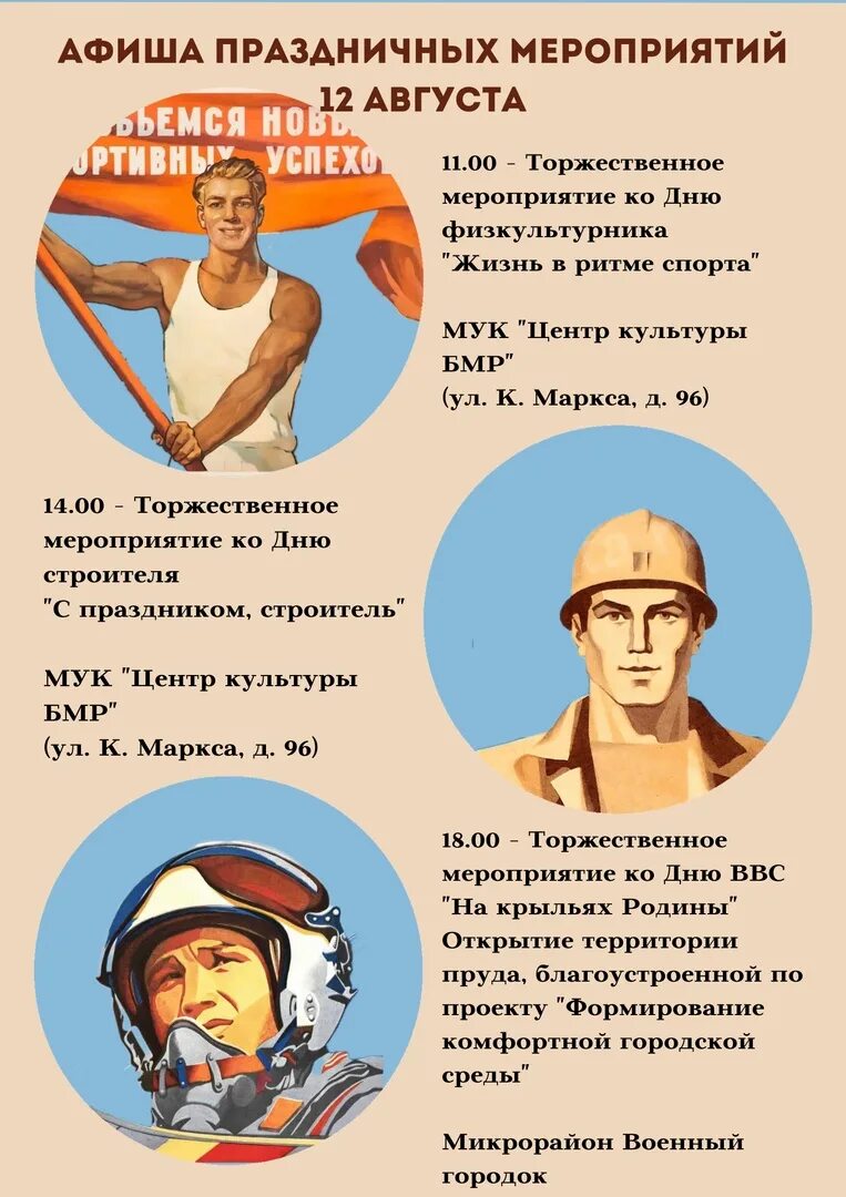 12 августа это. 12 августа праздник. день строителя и физкультурника в 2025 году. день строителя программа праздника. 12 августа день строителя.