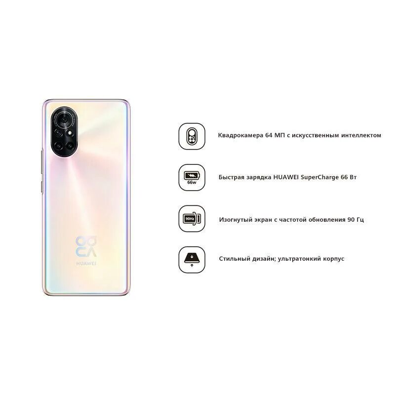 Huawei 8 характеристика. Хуавей нова 8 blush gold. хуавей нова 8 128 гб. huawei nova 8 цвета. huawei nova 8 8 гб.