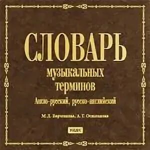 Русско английский музыка