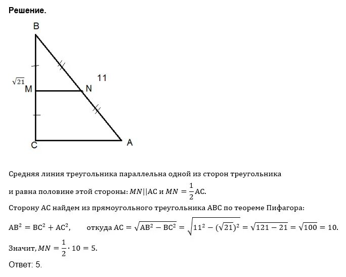 Как найти среднюю линию прямого треугольника. Средняя линия прямоугольного треугольника формула. Средняя линия прямоугольного треугольника равна. Средняя линия треугольника формула в прямоугольном треугольнике. Свойства средней линии прямоугольного треугольника.