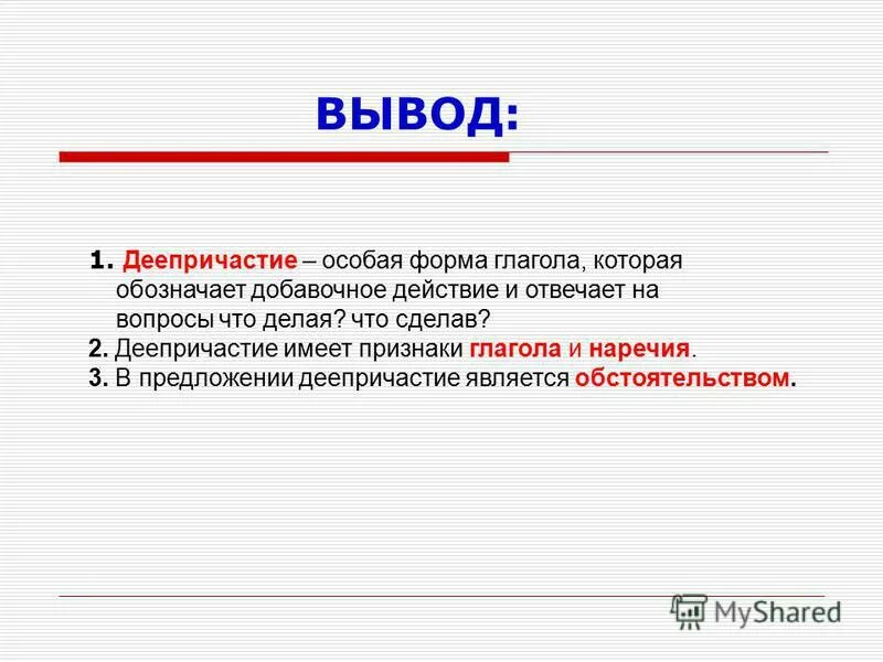 особая форма глагола обозначающая добавочное действие