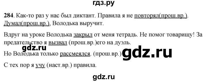 Русский язык учебник 6 класса якубовская. Домашние задания по русскому языку 6 класс Галунчикова Якубовская. Русский язык 6 класс упражнение 284.