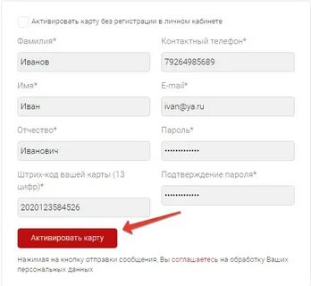 На кого зарегистрирована карта
