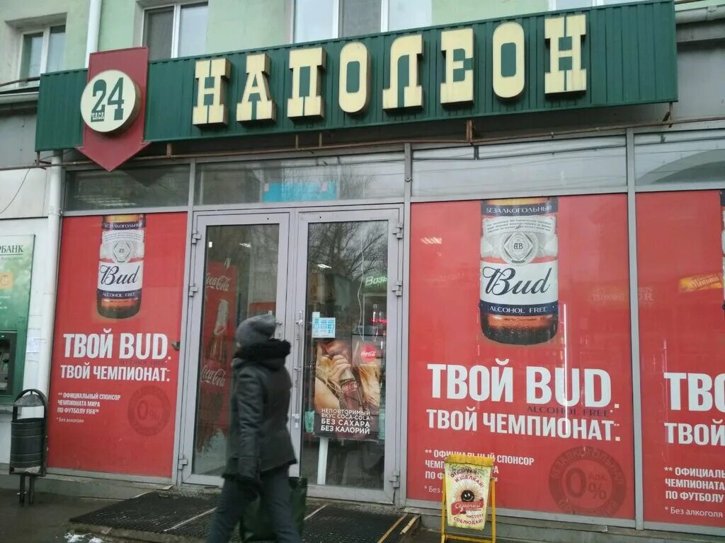 Наполеон Омск. Магазин Наполеон Омск. Красный путь 67 Омск. Магазин Хо в Омске.