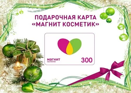 Подарочная карта косметика