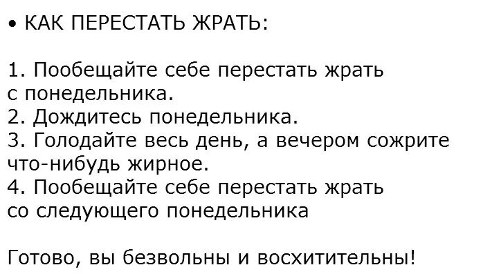 Не хочу ничего есть что делать. Как перестать жрать. Как перестать есть. Как перестать жрать все подряд и начать худеть. Как перестать много кушать.