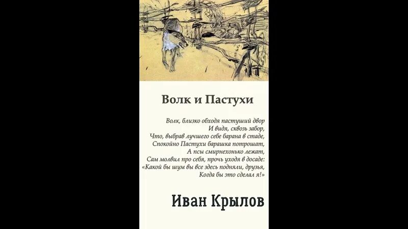 Басня пастух и волки. Кто автор басни волк и пастухи.