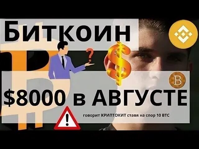 8000 биткоинов в рубли