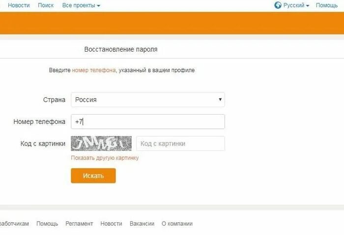 Восстановление одноклассников без телефона. Номер одноклассников. Восстановить пароль в Одноклассниках. Как восстановить Одноклассники. Восстановление страницы в Одноклассниках по фамилии.