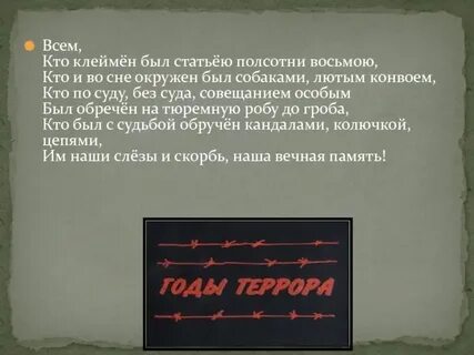 Репрессия доклад