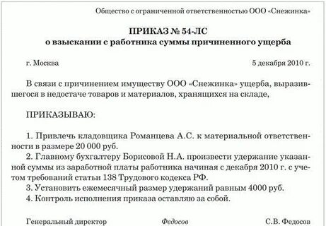 Взыскание недостачи с материально ответственного лица