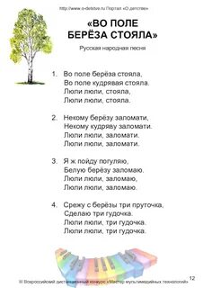 Песня березово поле