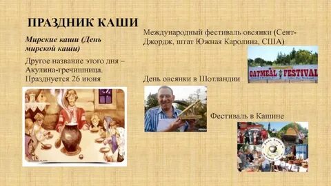 Фотоотчет день каши