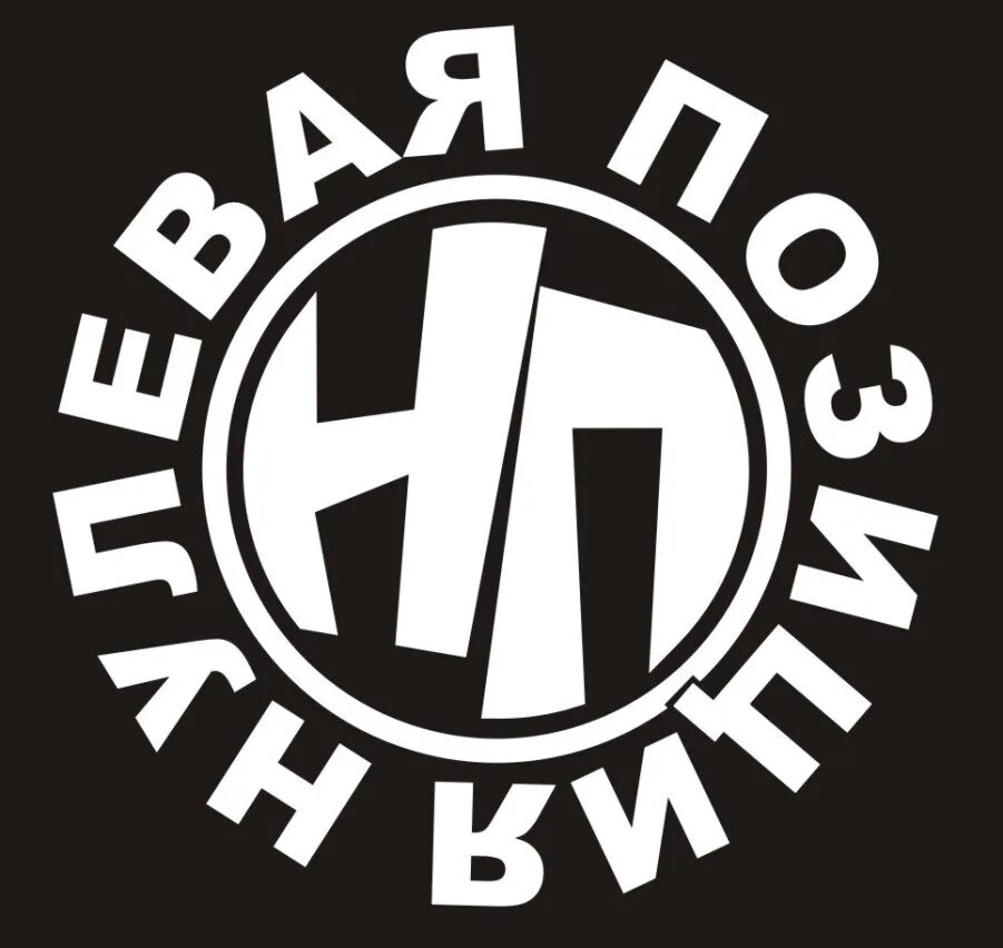 Борись с системой трафарет. Панк трафареты храни тепло жги систему. Жги систему. Нашивки на спину рок. Панк трафареты.