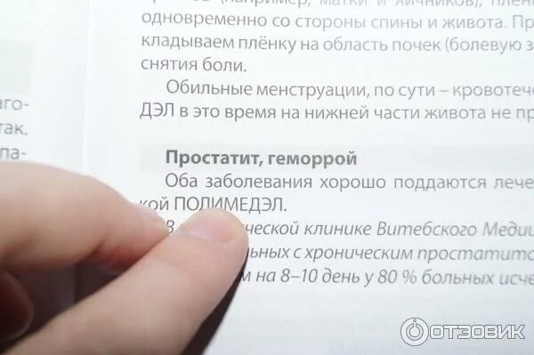 полимедэл. полимедэл. полимедэл. полимедэл инструкция по применению отзывы врачей. полимедэл пленка отзывы врачей.