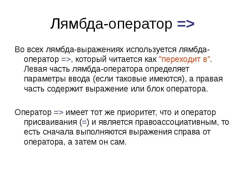 Пи на лямбда. Лямбда в программировании. Лямбда выражения c. Что означает лямбда. Лямбда выражения c#.