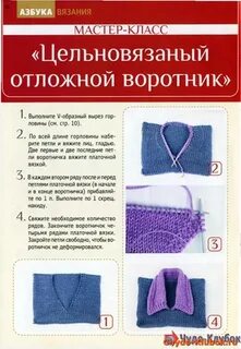 Отложной воротник спицами